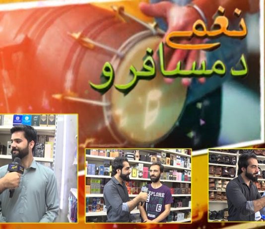 Naghmay Da Musafiro Ep # 01 31 July 2022 Khyber Middle East TV