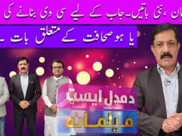 Da Middle East Melmana EP # 03 11 October 2022 Khyber Middle East TV