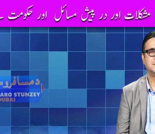 Da Musafaro Satunzay Ep # 41 26 October 2022 Khyber Middle East TV