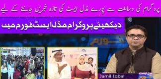 Middle East Forum Ep # 73 01 October 2022 Khyber Middle East TV