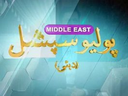 Polio Dubai Special 24 October 2022 Khyber Middle East TV