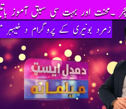 Da Middle East Melmana EP # 06 01 November 2022 Khyber Middle East TV