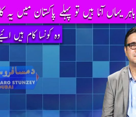 Da Musafaro Satunzay Ep # 43 09 November 2022 Khyber Middle East TV