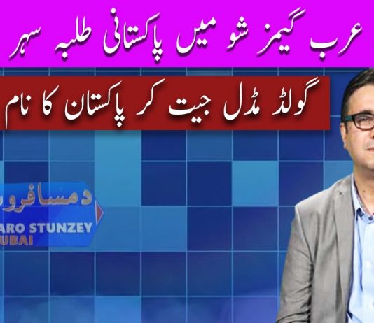 Da Musafaro Satunzay Ep # 44 16 November 2022 Khyber Middle East TV