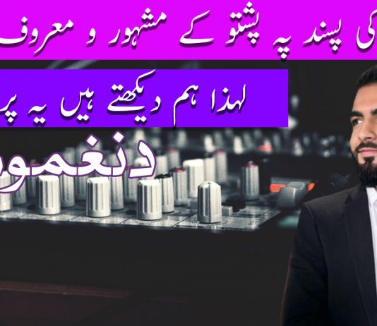 Da Naghmo Shor | Ep # 76 | 14 November 2022 | Khyber Middle East TV Da Naghmo Shor Ep # 76 14 November 2022 Khyber Middle East TV