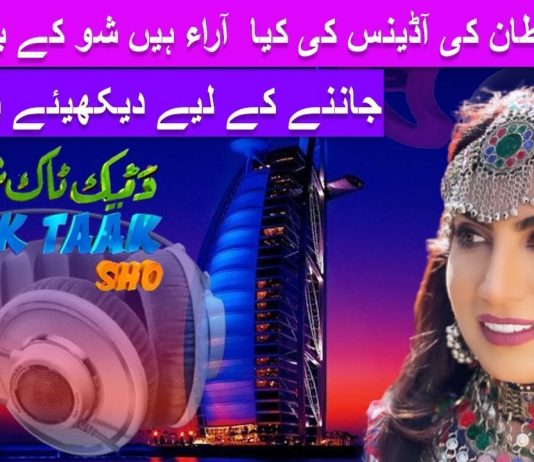 Da Teek Taak Show Ep # 84 03 November 2021 Khyber Middle East TV