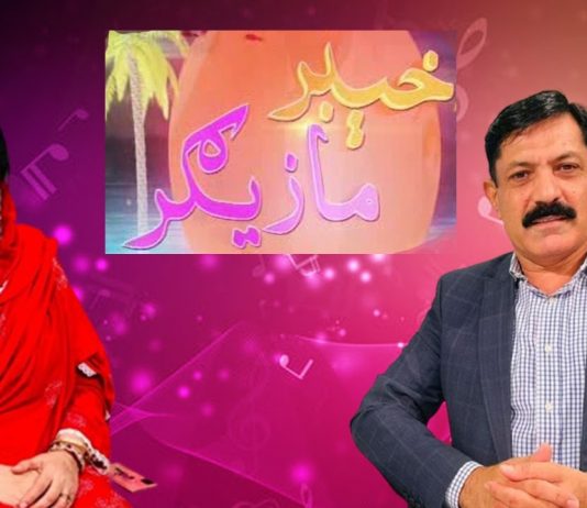 Khyber Mazegar Ep # 05 04 November 2022 Khyber Middle East TV