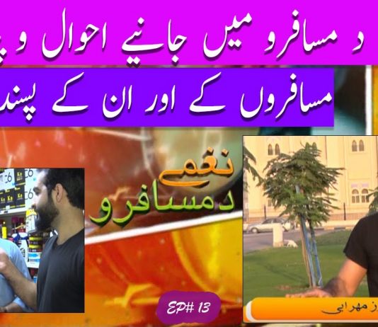 Naghmay Da Musafiro Ep # 13 13 November 2022 Khyber Middle East TV