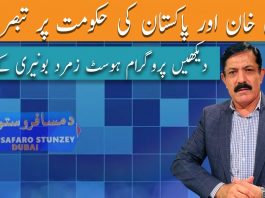 Da Musafaro Satunzay Ep # 47 07 December 2022 Khyber Middle East TV