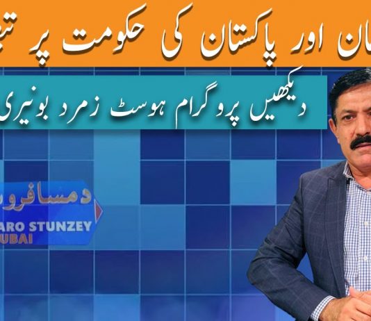 Da Musafaro Satunzay Ep # 47 07 December 2022 Khyber Middle East TV