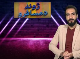 Zawand Da Musafaro 12 December 2022 Khyber Middle East TV